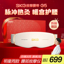 skg按摩仪腰部按摩器G5按摩【礼盒款】暖宫腰带姨妈神器护腰热敷中频脉冲 送男女朋友父母生日礼物